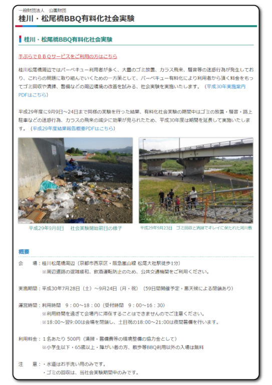 今年も松尾橋で有料化社会実験が行われます